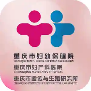 重庆妇保院