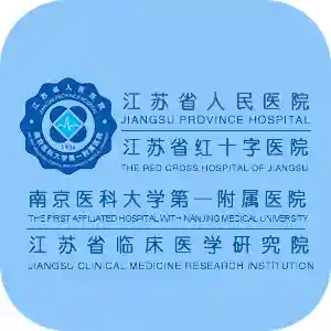 江苏人民医院