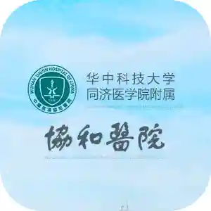 武汉协和医院