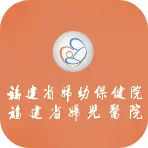 福建省妇保院